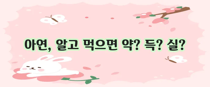 아연 효능 10가지와 부작용 알아보기