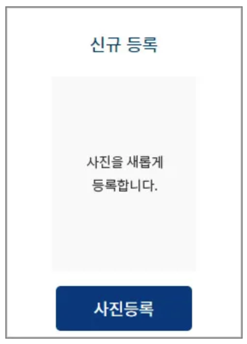 갱신-사진업로드