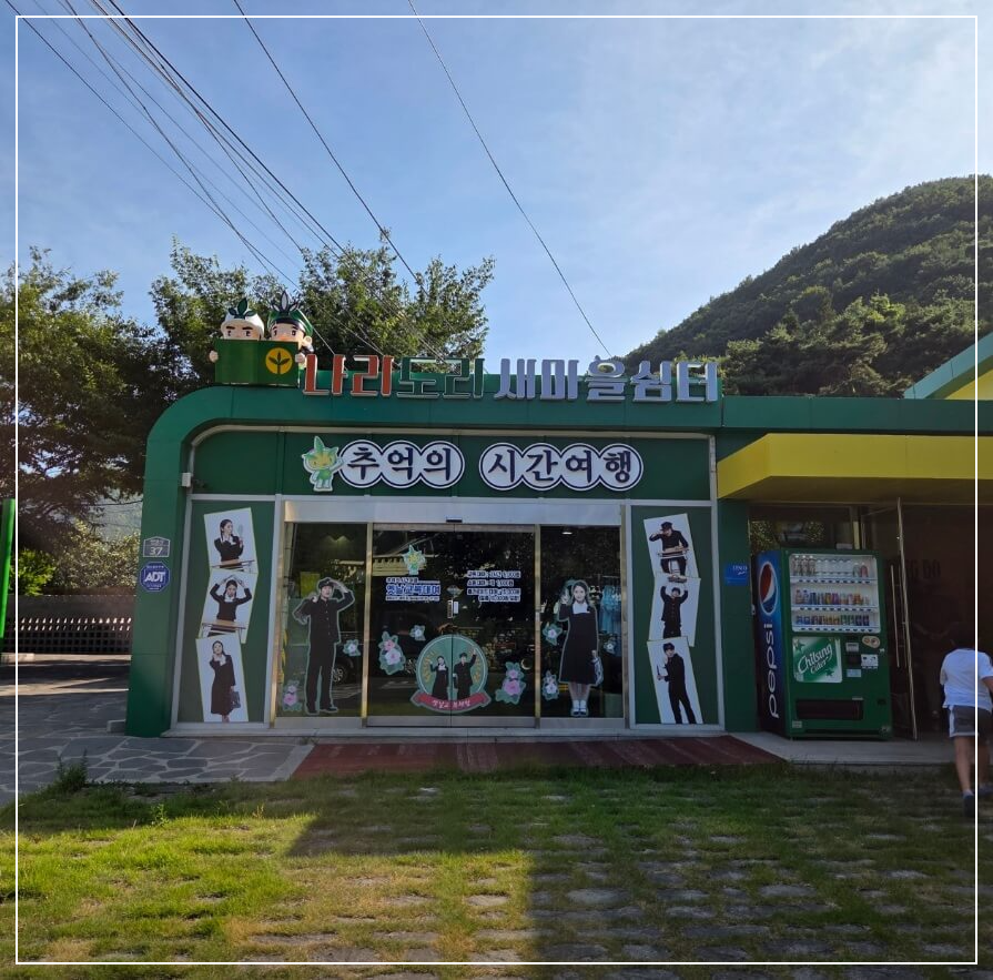 청도 가볼만한곳 베스트10 새마을운동 발상지 기념공원