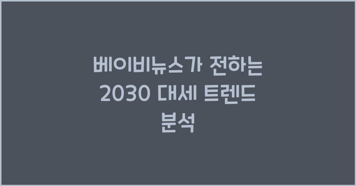 베이비뉴스
