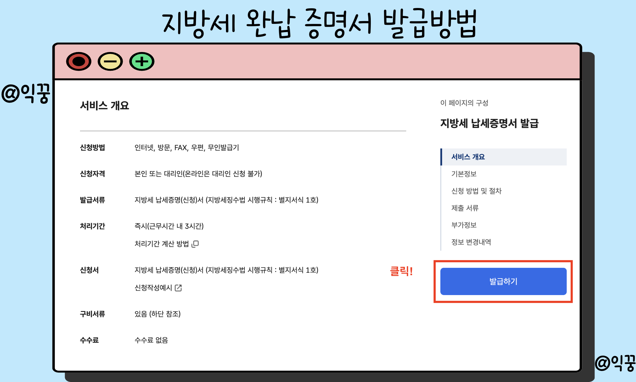 국세 지방세 완납증명서 인터넷발급 방법 전세사기 방지 서류 3분컷9
