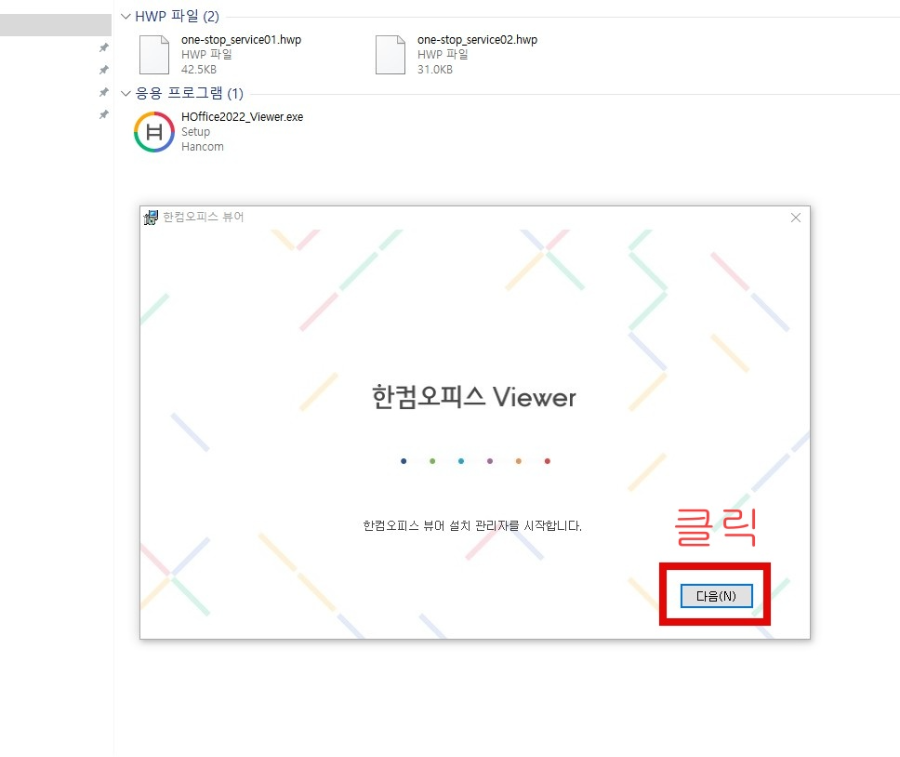 한글뷰어 다운