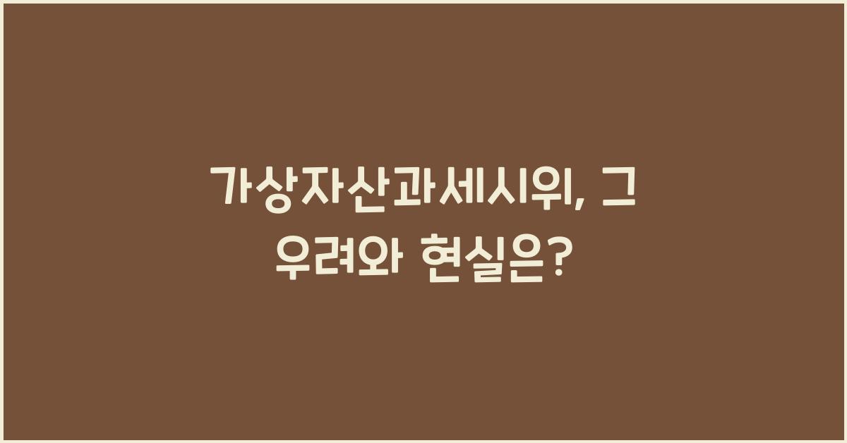 가상자산과세시위