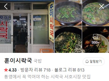 통영 훈이시락국 네이버 플레이스