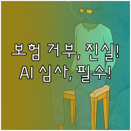 고위험 AI 의사결정 투명성 확보와 ..