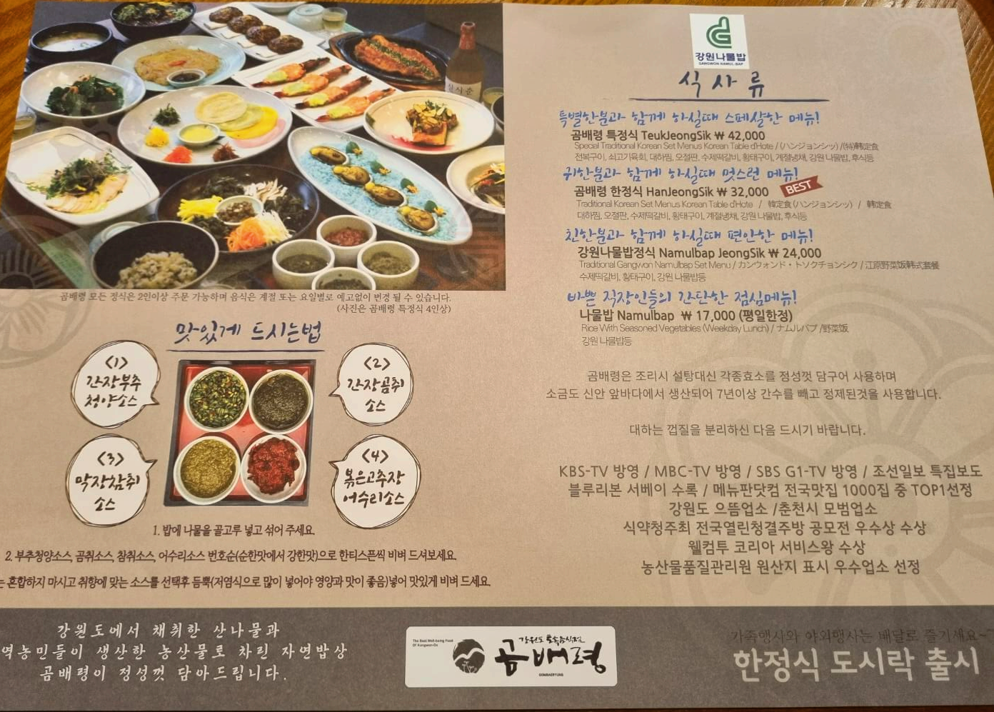 곰배령-메뉴구성