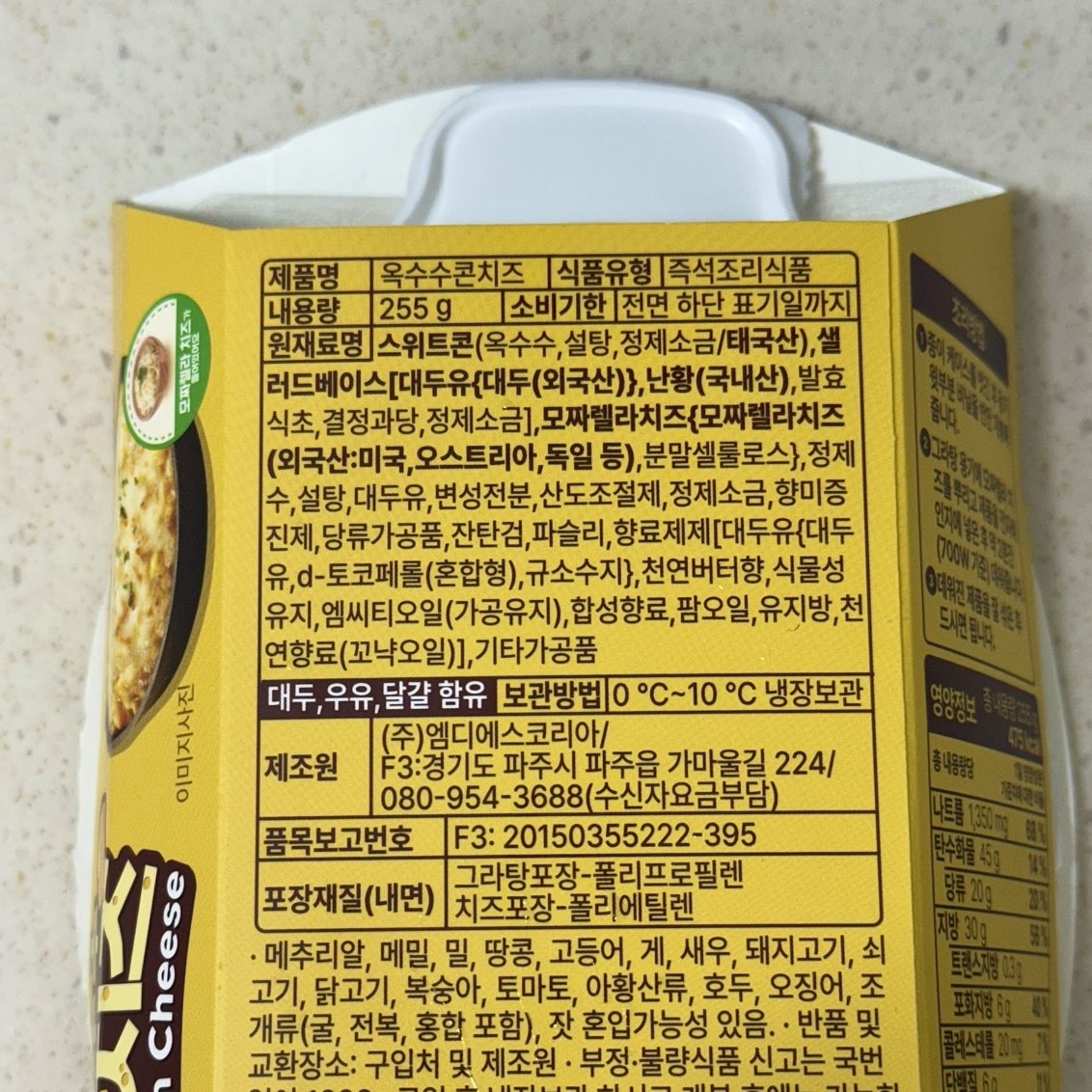 편의점 콘치즈
