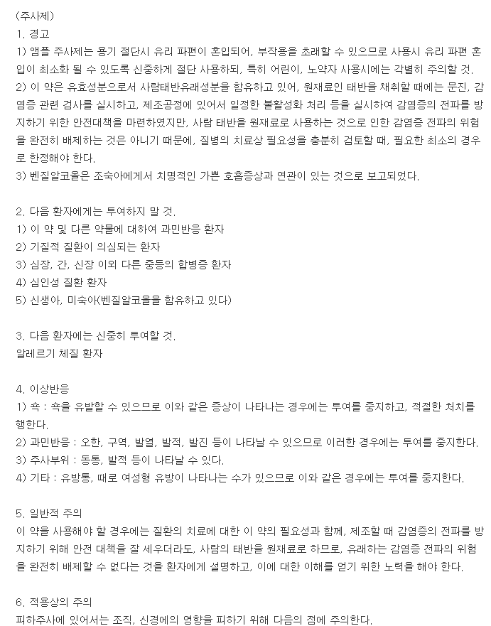 메르스몬주-복용-주의사항