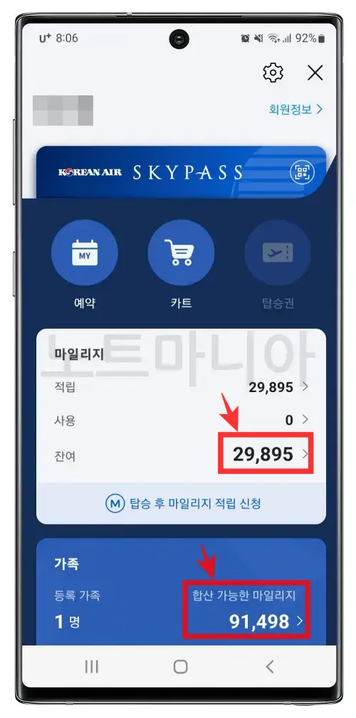 모바일에서 대한항공 마일리지 조회04