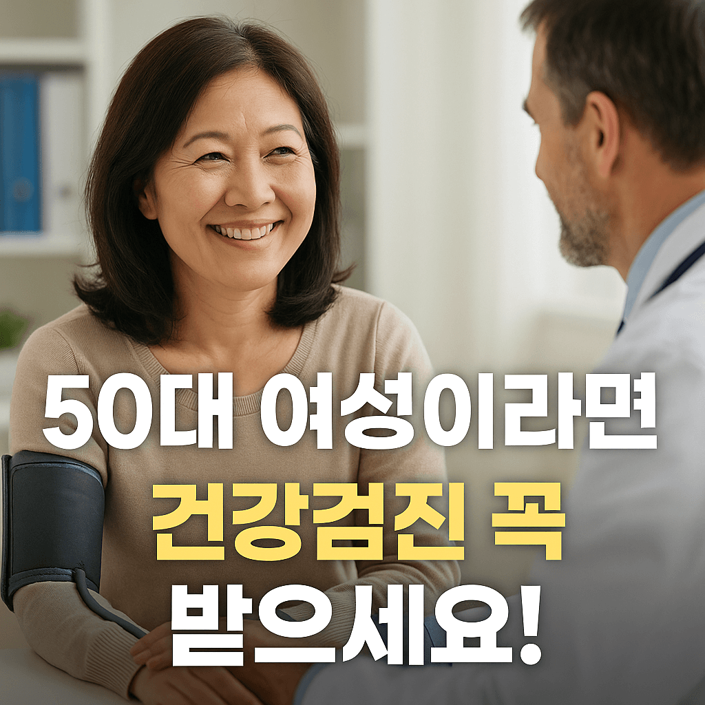 건강검진 받으세요