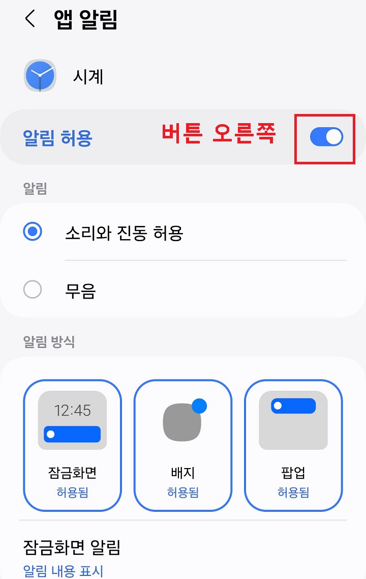 알림 허용으로 표시되어있음