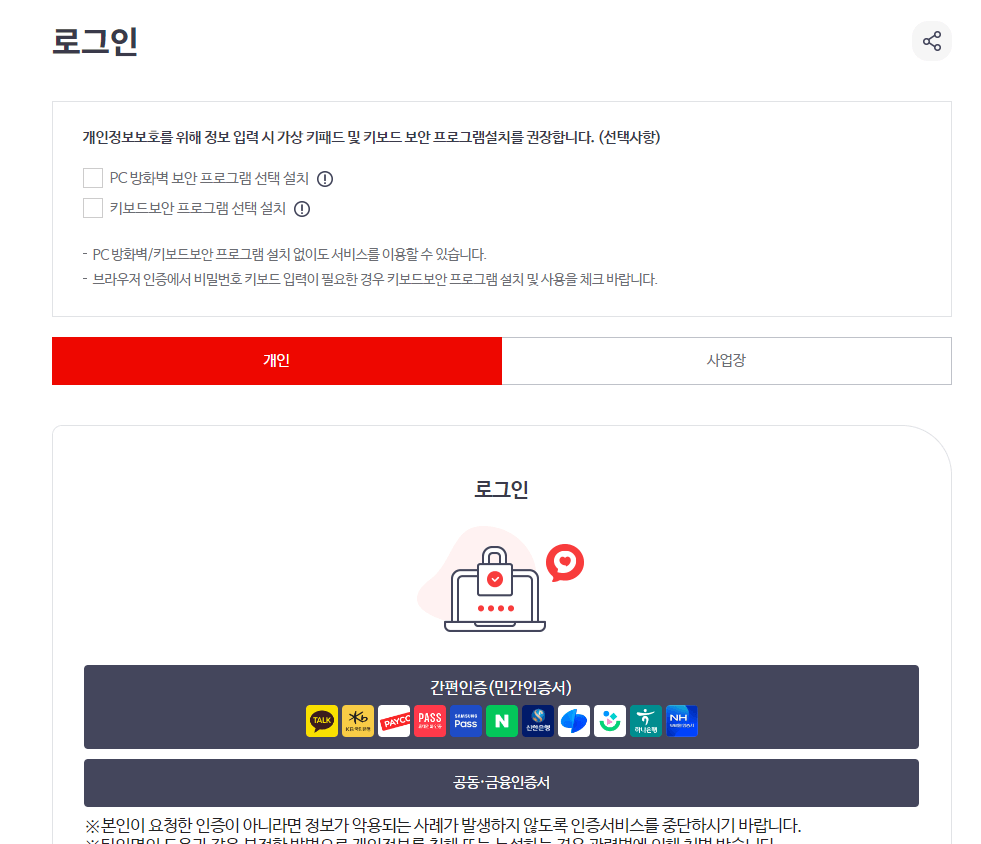 건강보험 환급금 조회 방법2