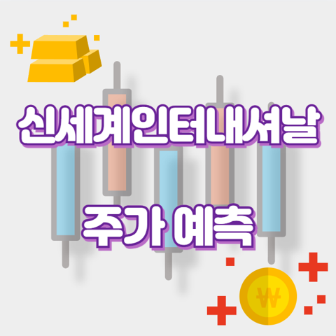 신세계인터내셔날_썸네일