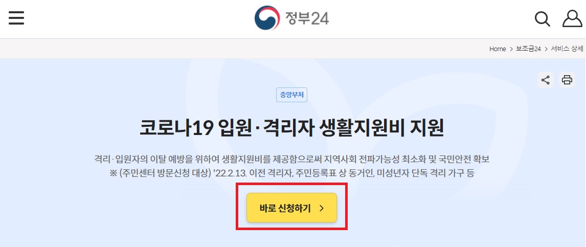 보조금24 코로나 생활지원금