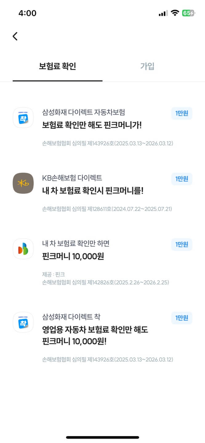 자동차보험 조회 이벤트