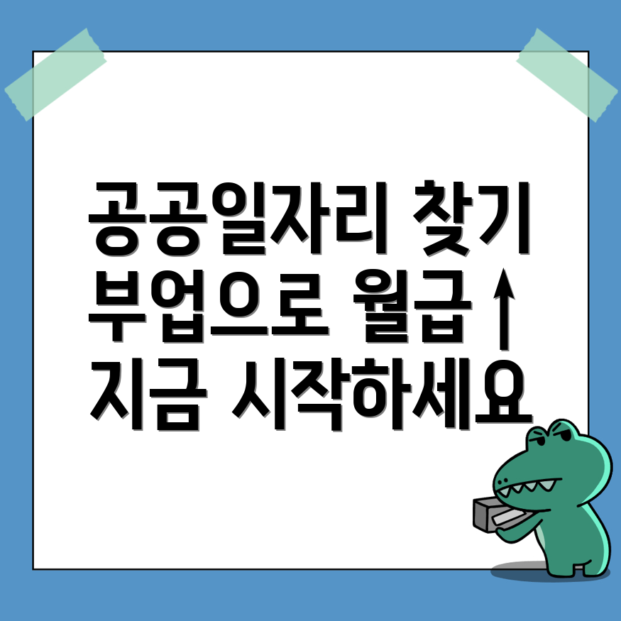 구미시 옥계동 공공 일자리