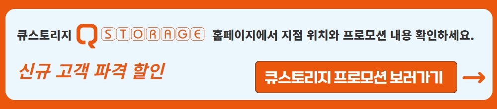 큐스토리지 홈페이지