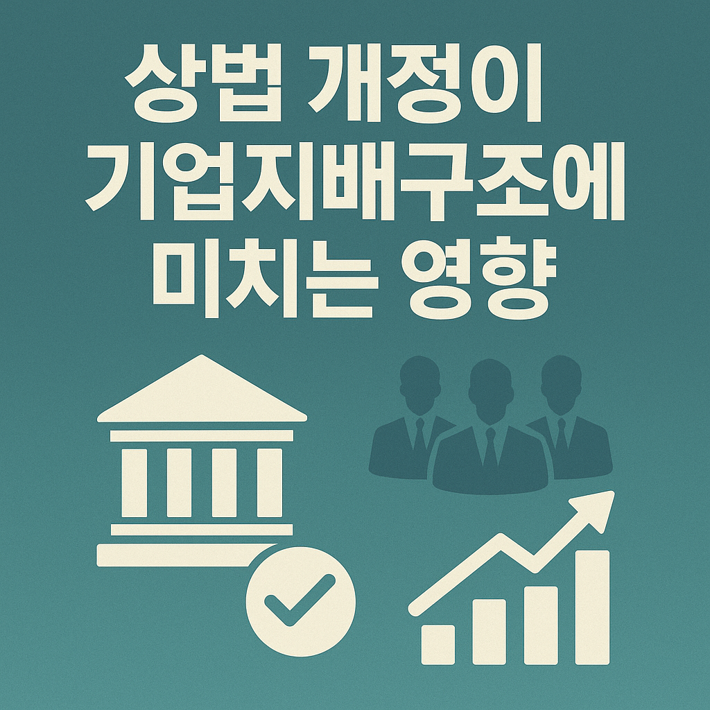 상법개정