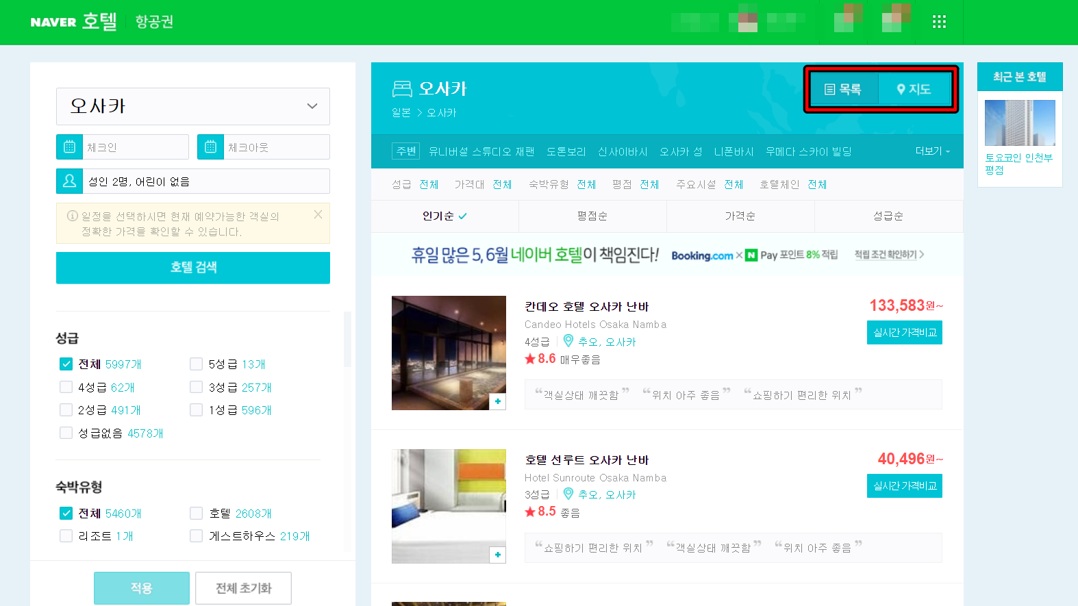 네이버 항공권8