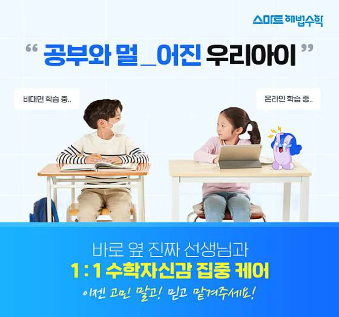 스마트해법수학 매교SK푸르지오2호점