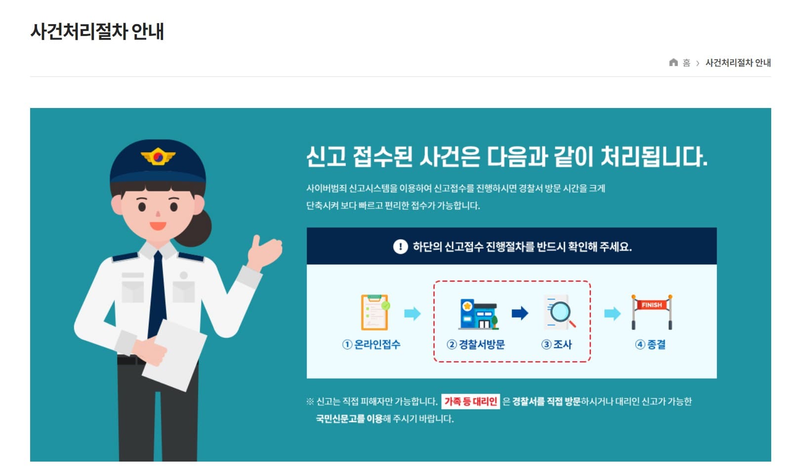 사이버수사대 신고방법