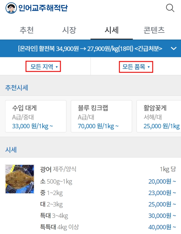 수산물 시세