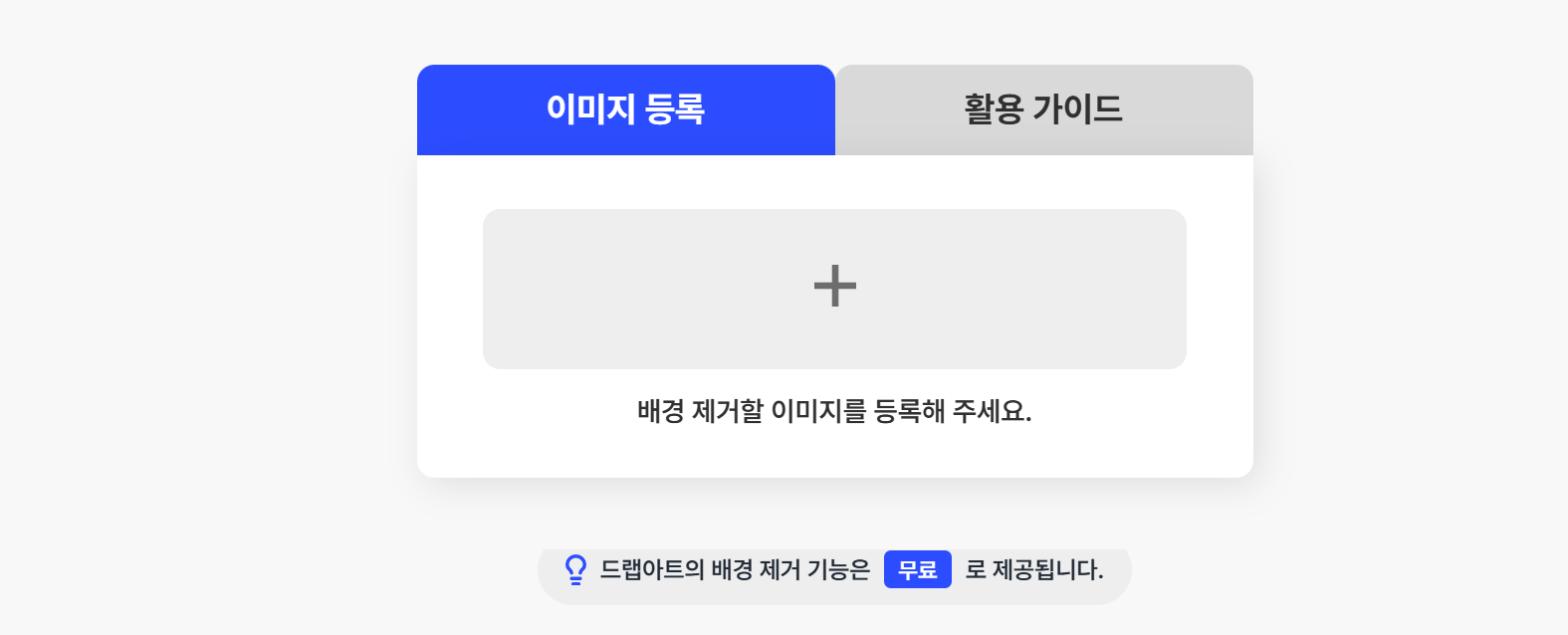 무료 누끼 사이트 드랩아트
