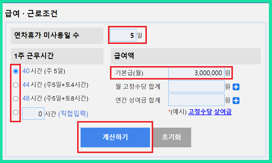 연차수당 계산기 사용방법