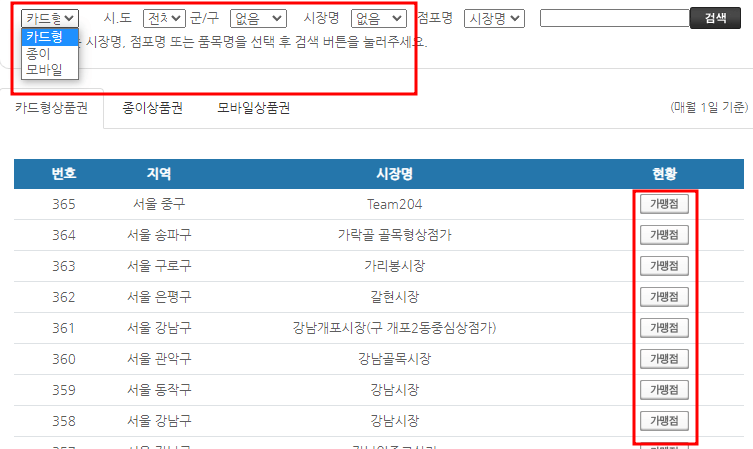 온누리 가맹점 찾기