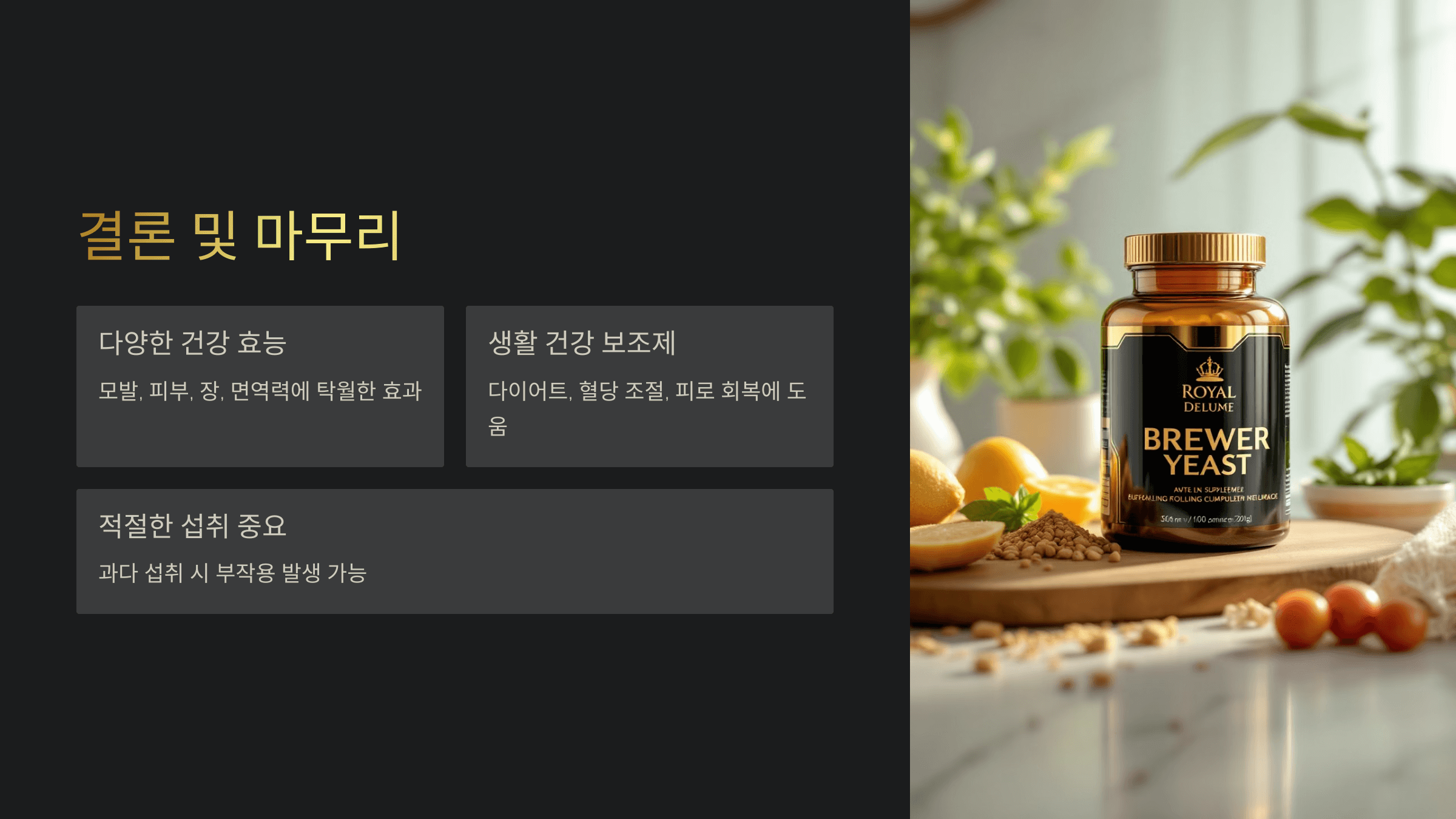 맥주효모 사진입니다.