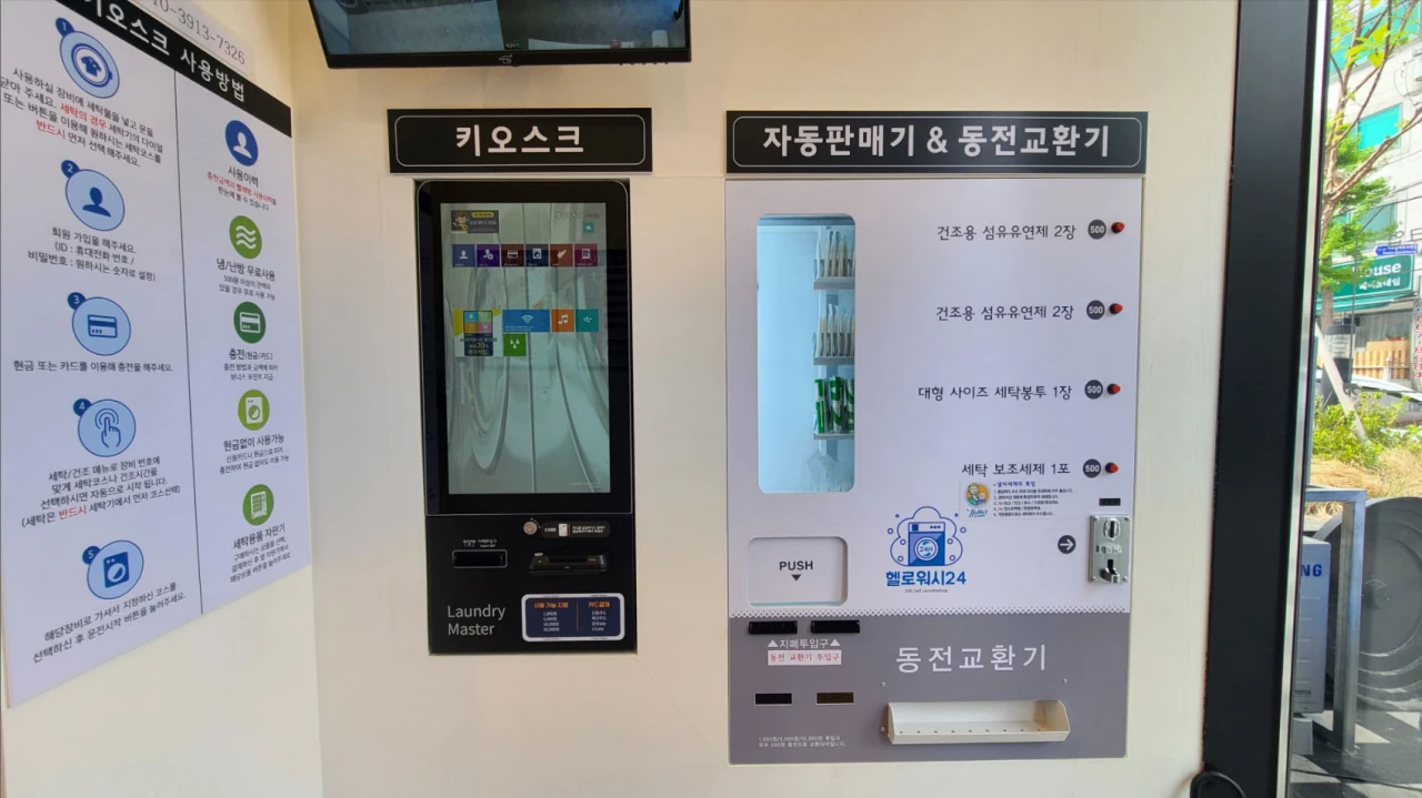 셀프빨래방 출입구 시설