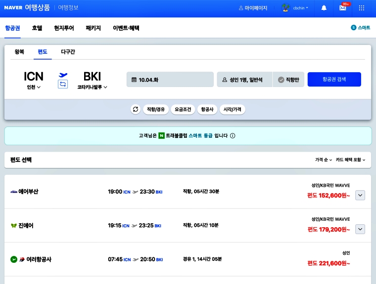 코타키나발루 항공권 가격
