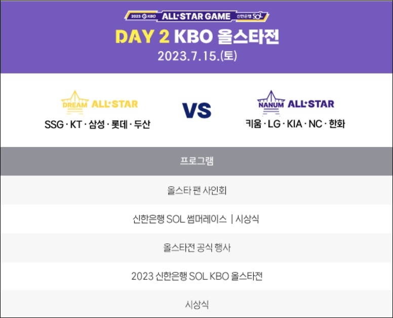 2023 kbo 올스타전 일정