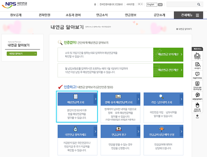 국민연금알아보기