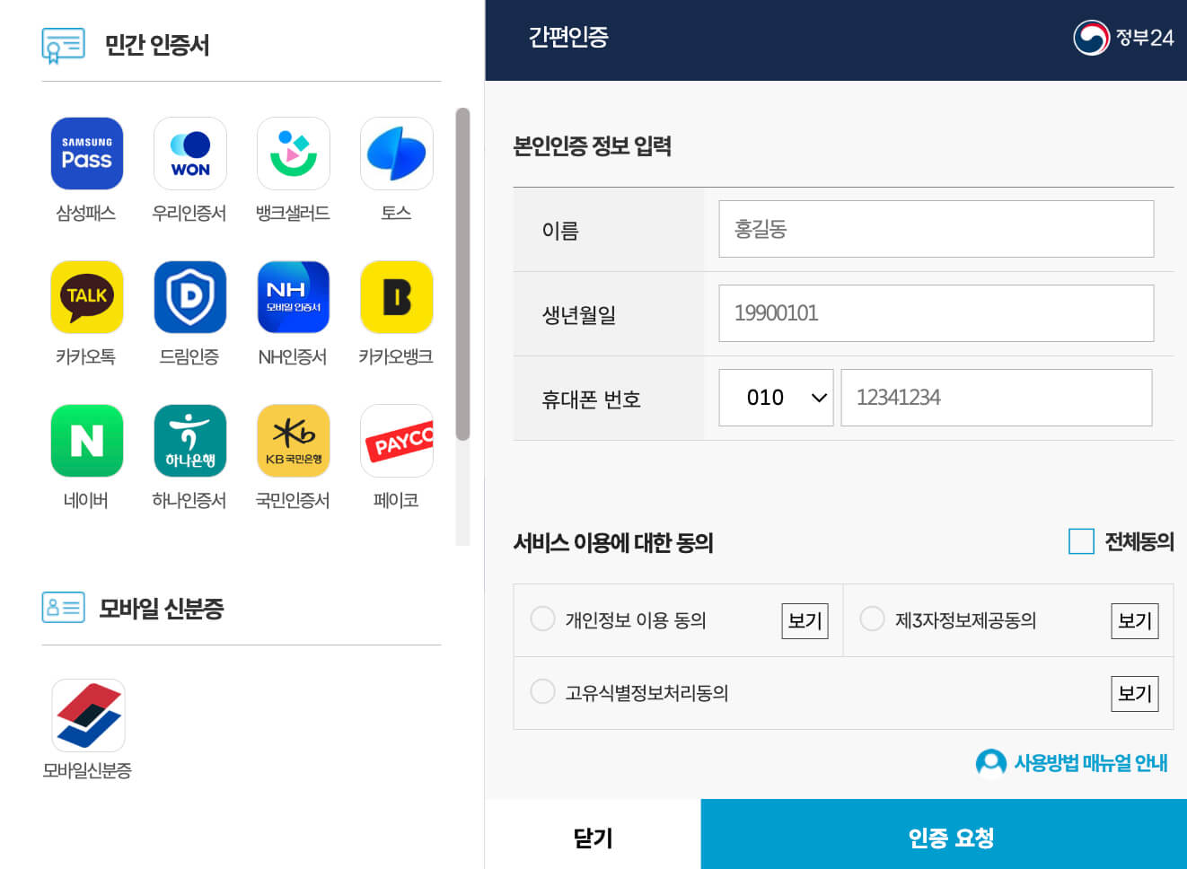 주민등록초본-인터넷발급-민원24