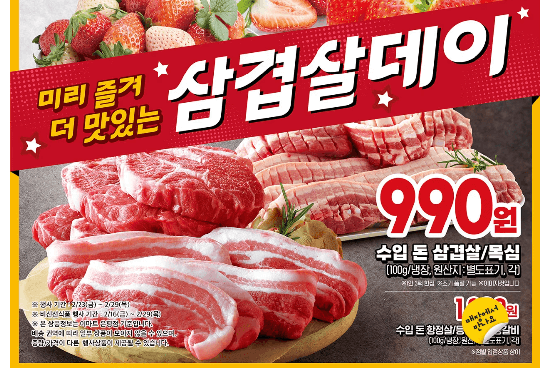 삼삼데이 삼겹살 할인 이마트 롯데마트 농협 세일 기간 정리
