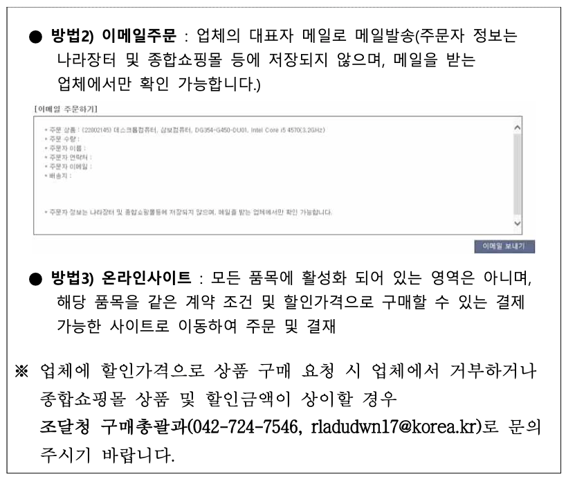 나라장터 종합쇼핑몰 상생세일 60% 할인