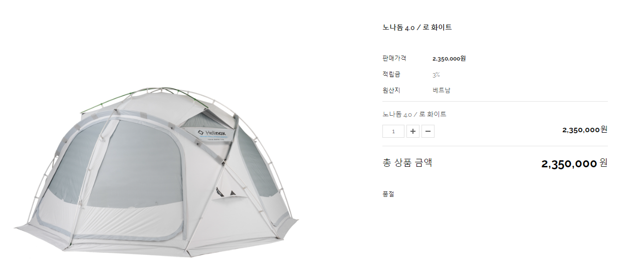 헬리녹스 노나돔 4.0 화이트