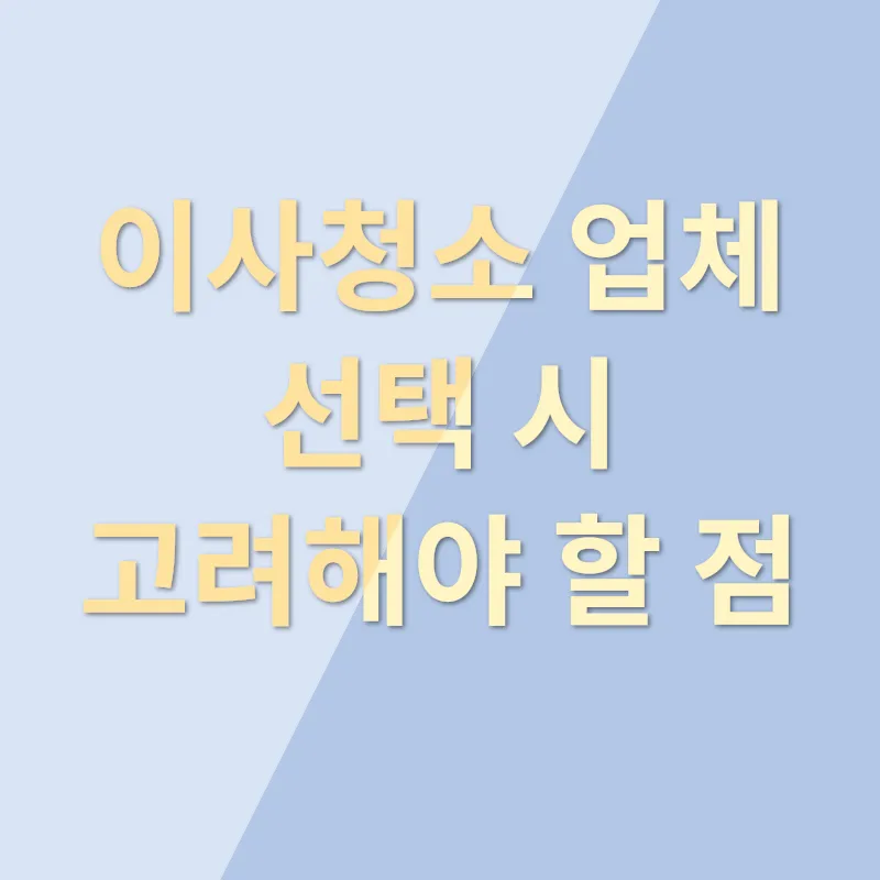이사청소_1