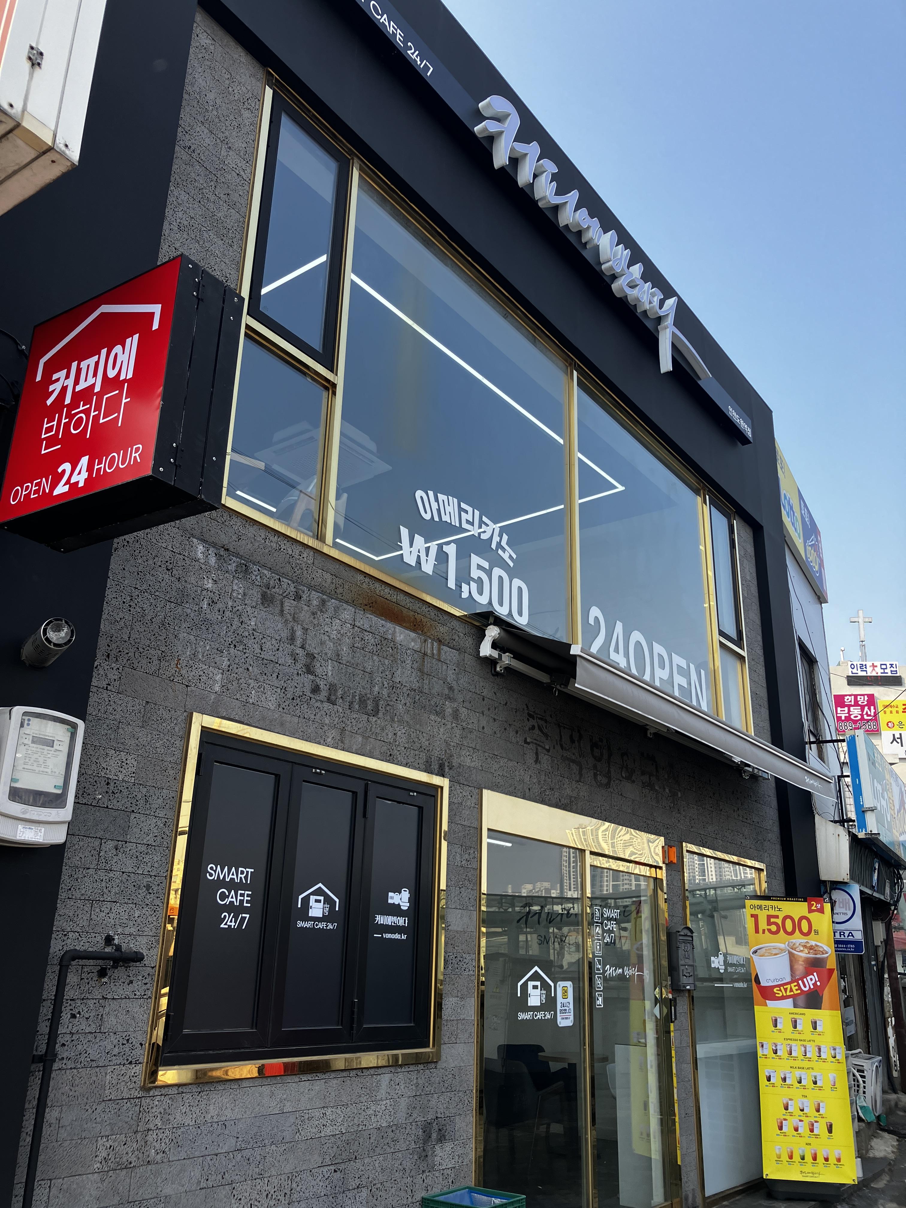 도원역 24시 가성비카페 커피에반하다 무인카페