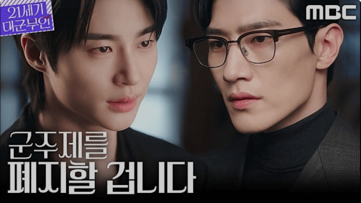 MBC 21세기 대군부인 공식 홈페이지 자료 2