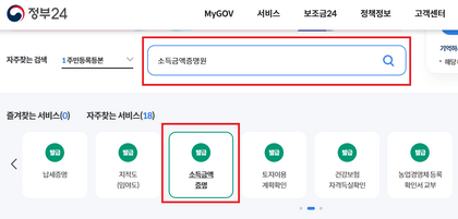 소득금액증명원-검색