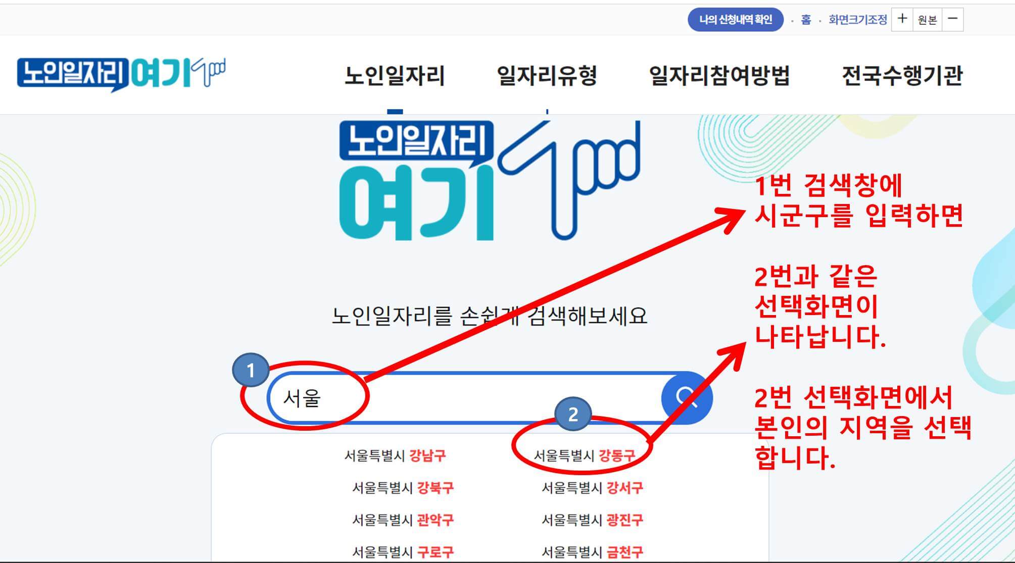 노인일자리여기