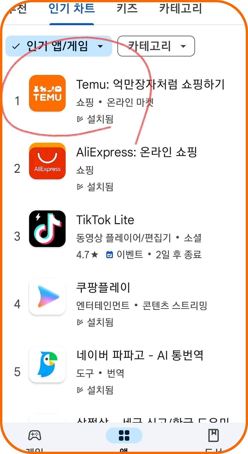 테무 구글 플레이스토어 1위