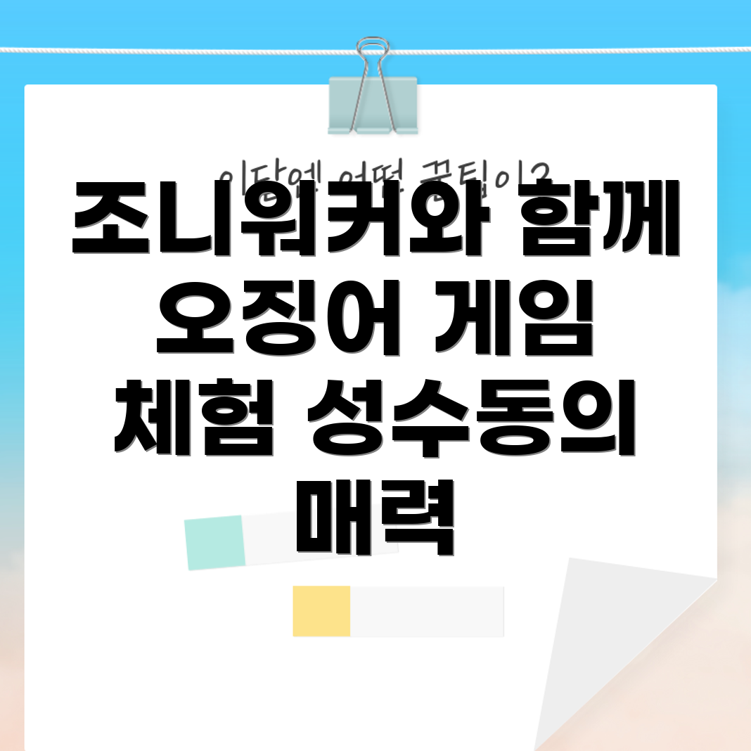 조니워커와 오징어 게임 콜라보