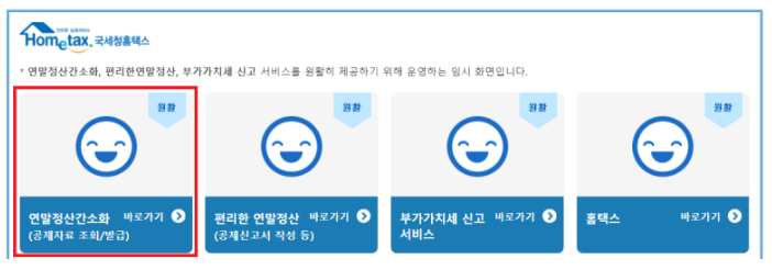 (은행원tip) 2025 연말정산 간소화 서비스 일괄제공 신청방법 및 오픈기간