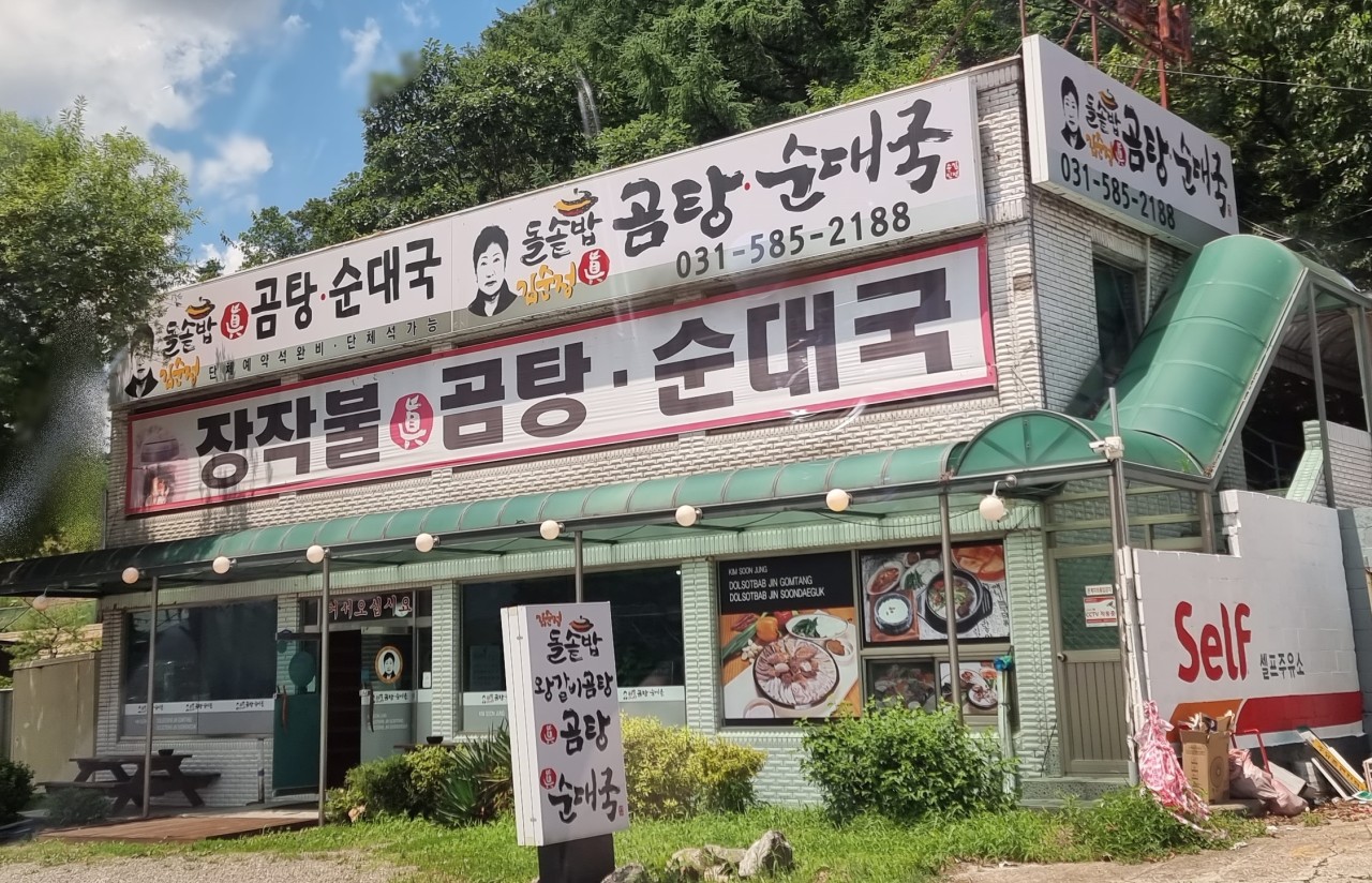 대성리 '가평파크골프장' 주변 맛집 추천