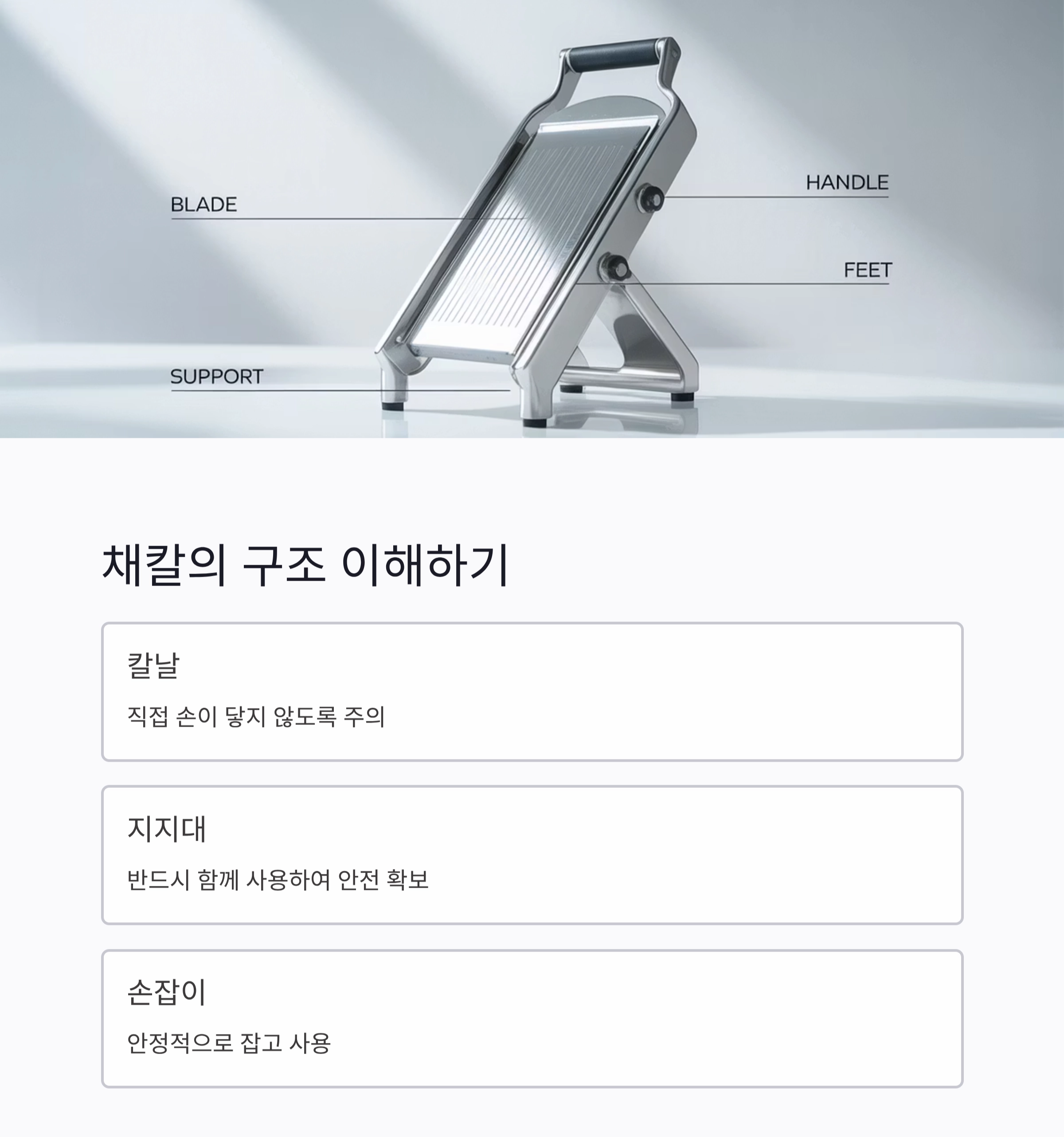 채칼 안전하게 사용하는 5가지 핵심 요령