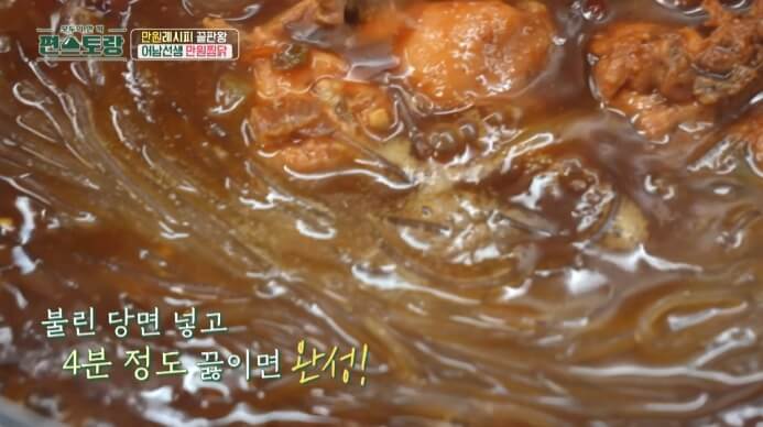 찜닭-익히기