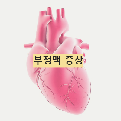 부정맥 증상